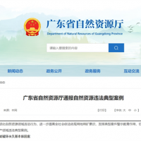 廣東自然資源廳：越界、非法開采砂石礦問題突出